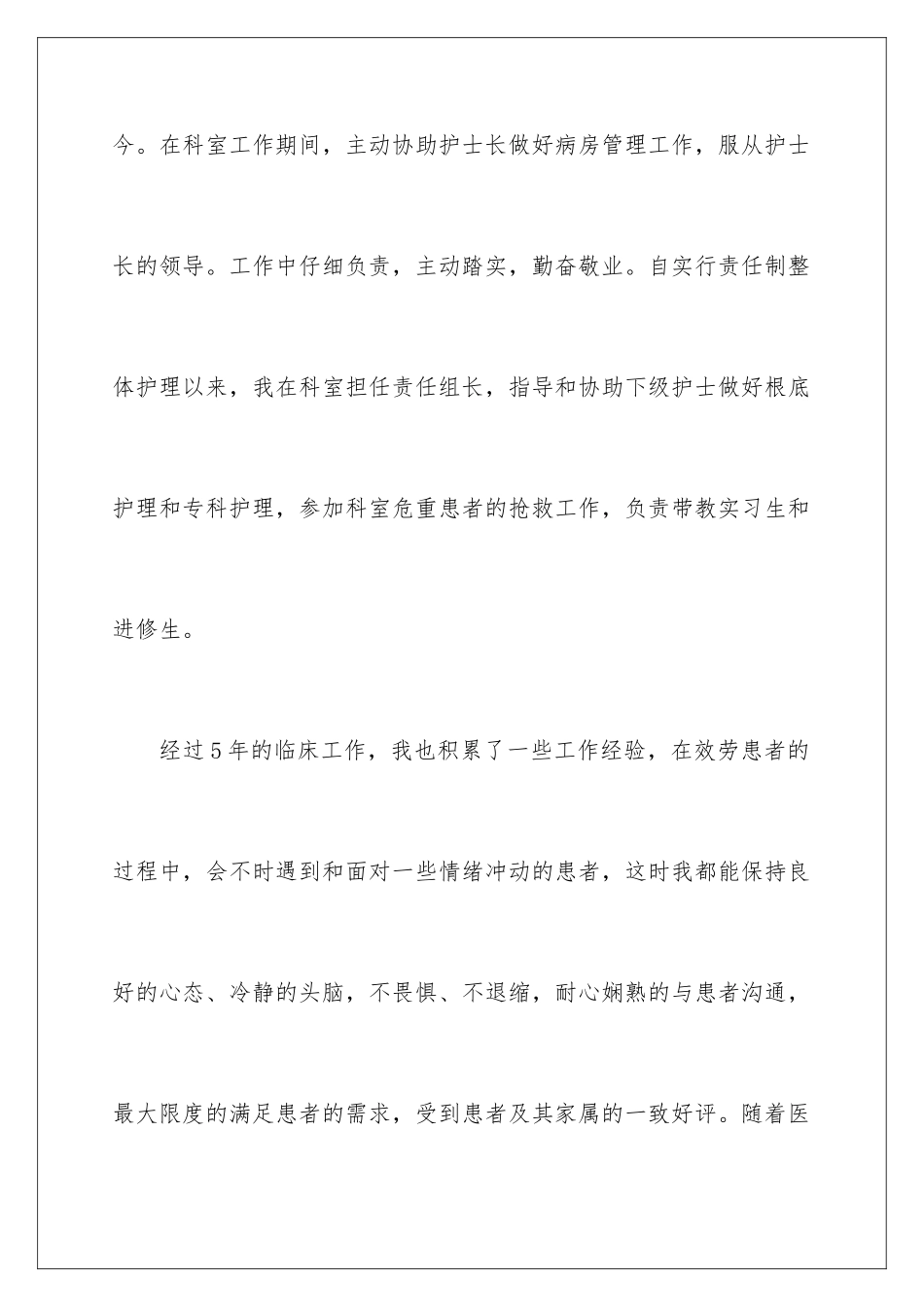 2024年中医演讲稿_第3页