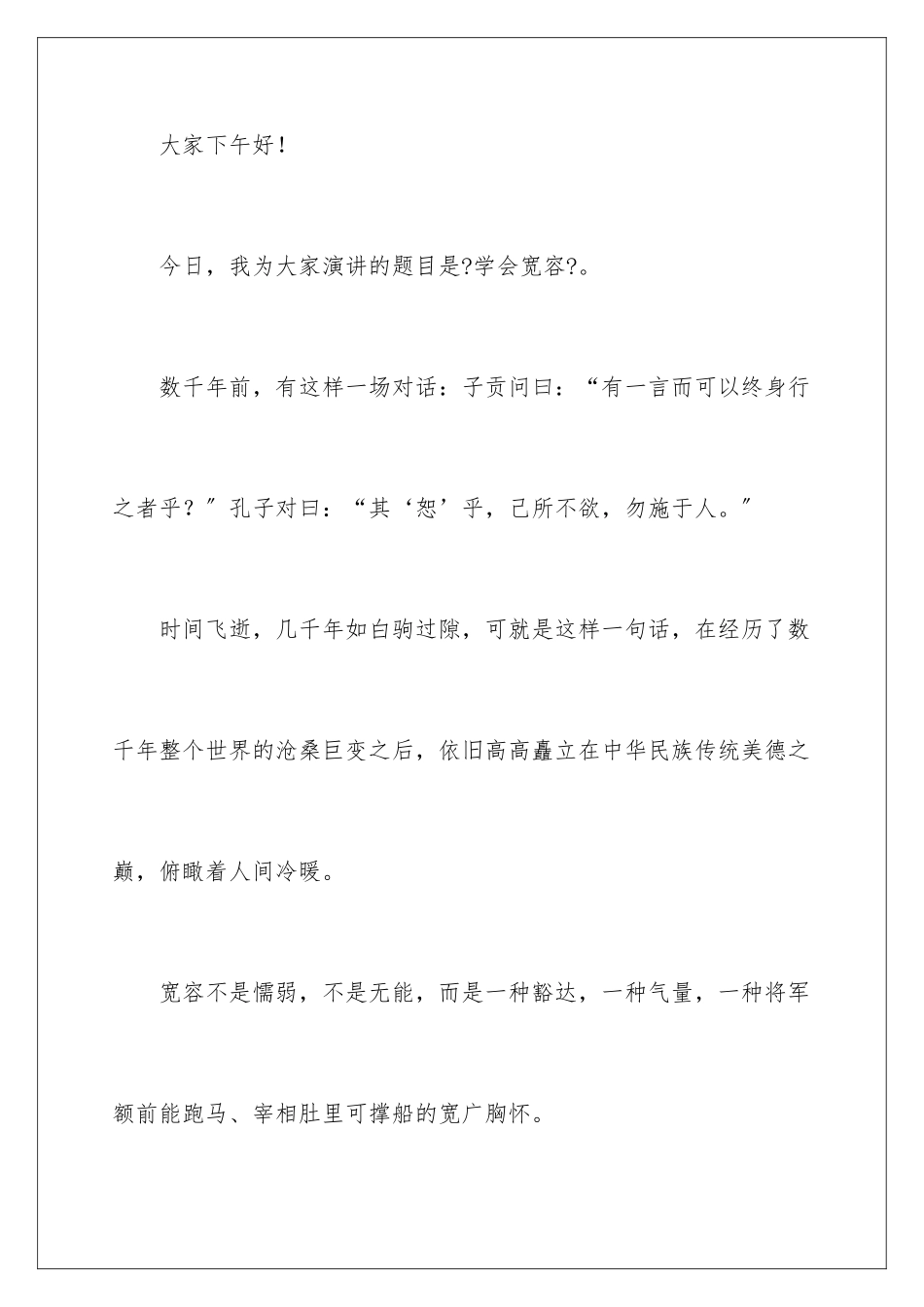 2024年中华文明礼仪演讲稿_第2页