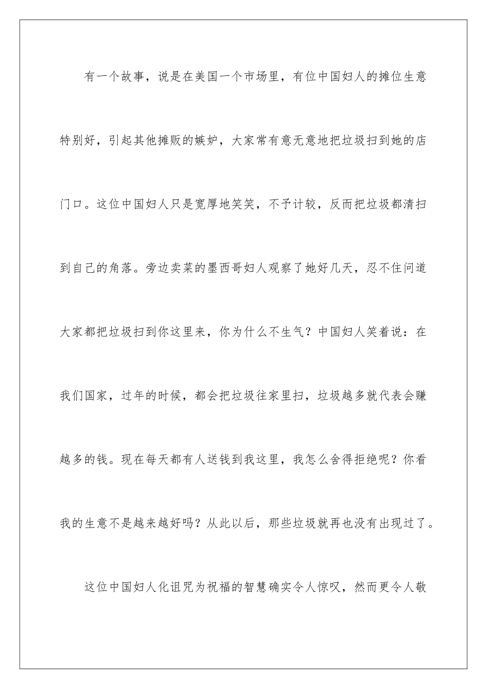 2024年中华文明礼仪演讲稿_第3页