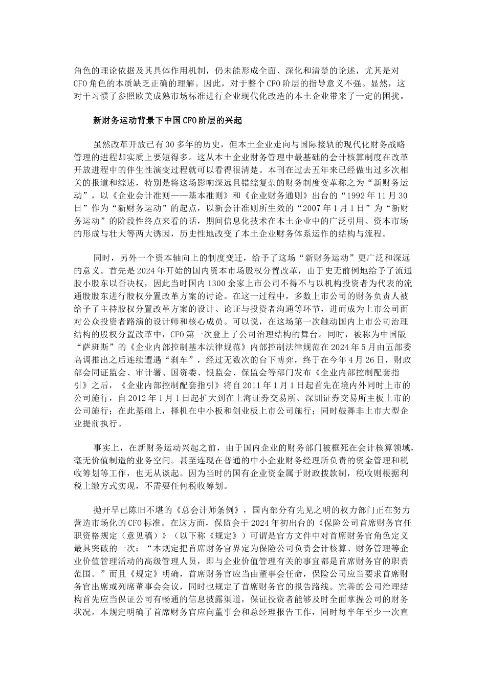 2024年中国CFO生存状况调查_第2页