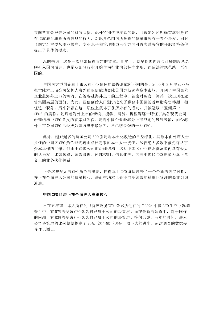 2024年中国CFO生存状况调查_第3页