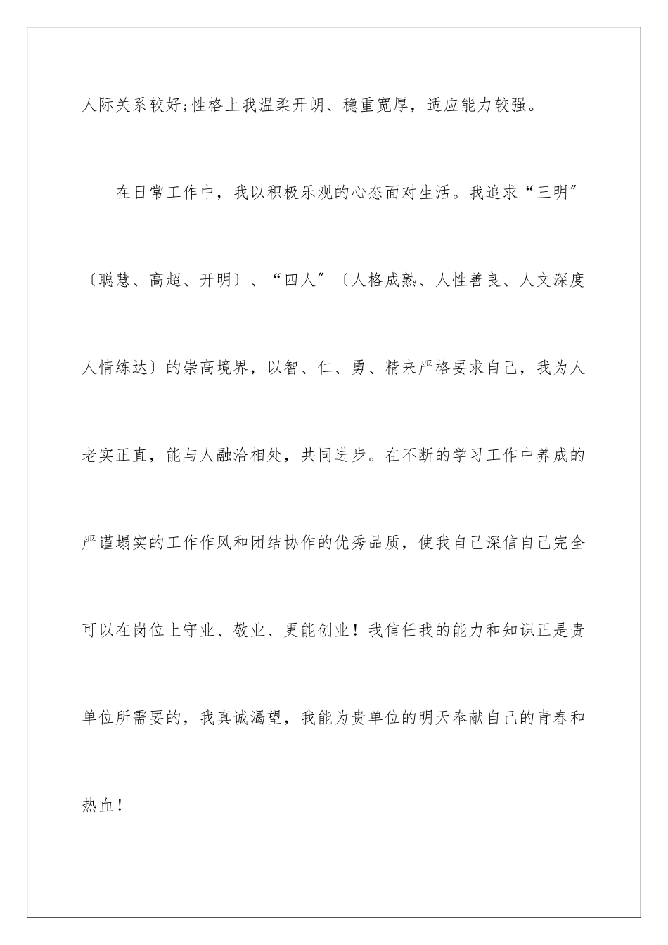 2024年中医求职信汇总八篇_第3页