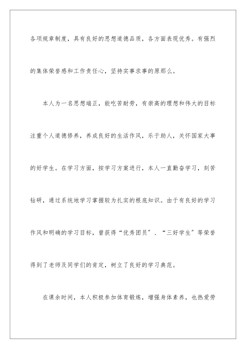 2024年中专自我鉴定范文合集七篇_第2页