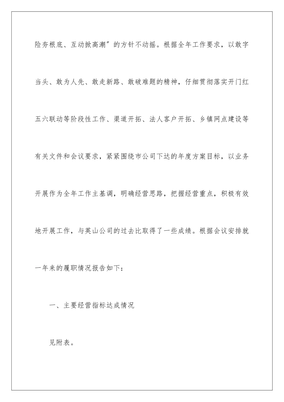 2024年中国人寿经理述职报告3篇_第2页