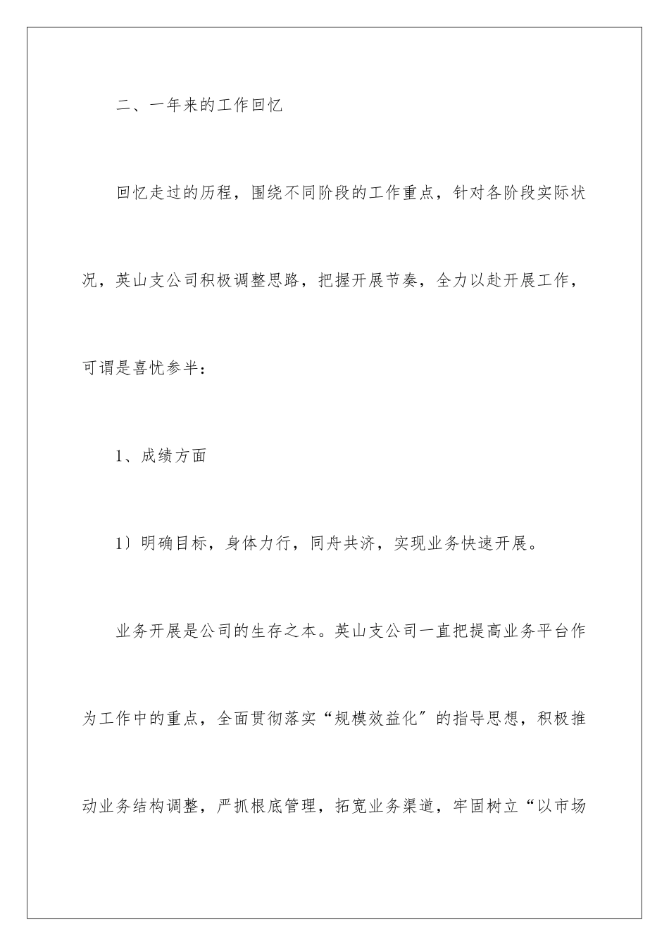 2024年中国人寿经理述职报告3篇_第3页