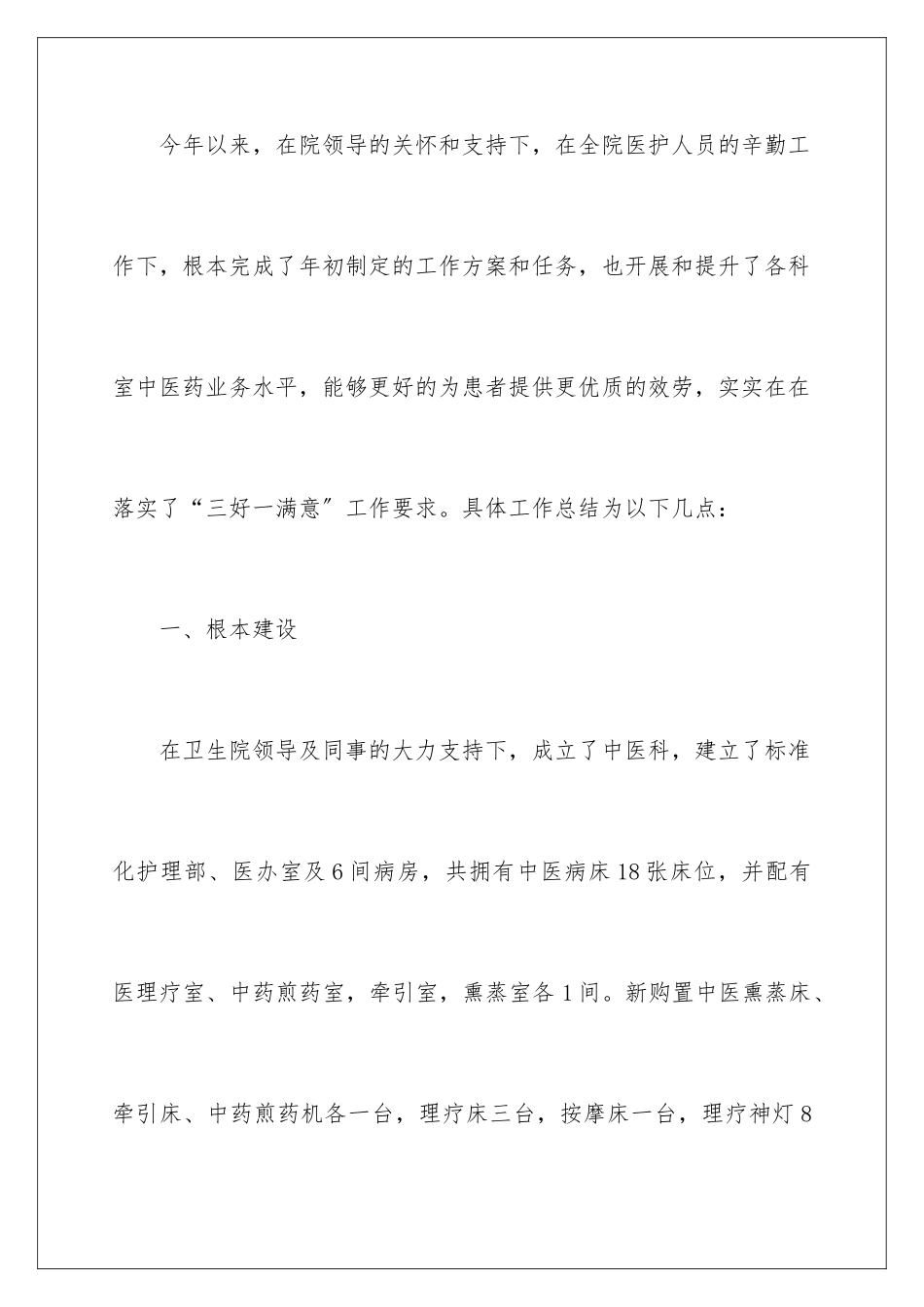 2024年中医药工作总结_第2页