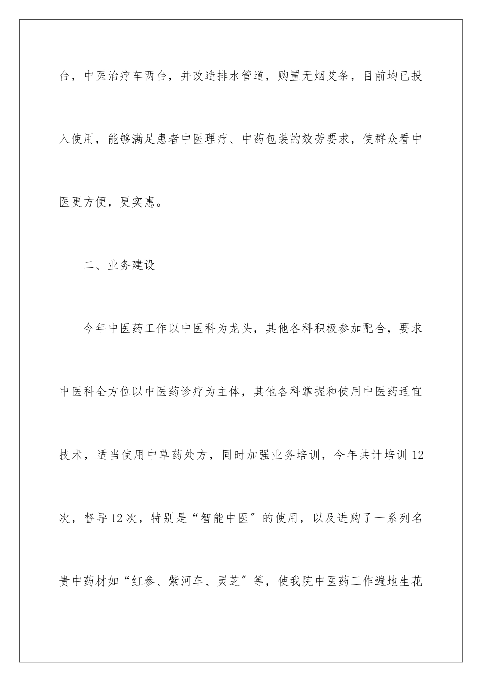 2024年中医药工作总结_第3页