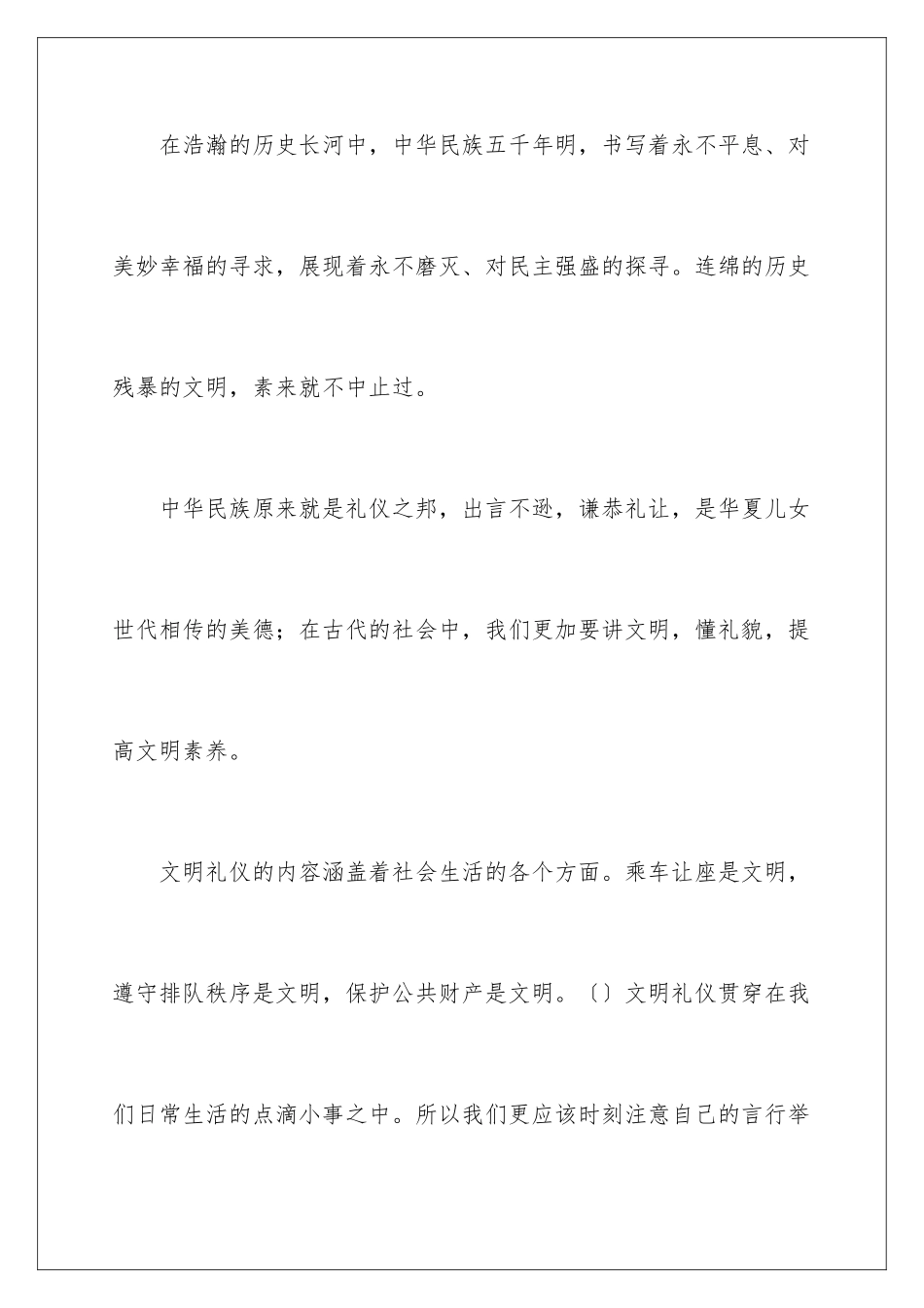 2024年中华文明赞演讲稿(15篇)_第2页