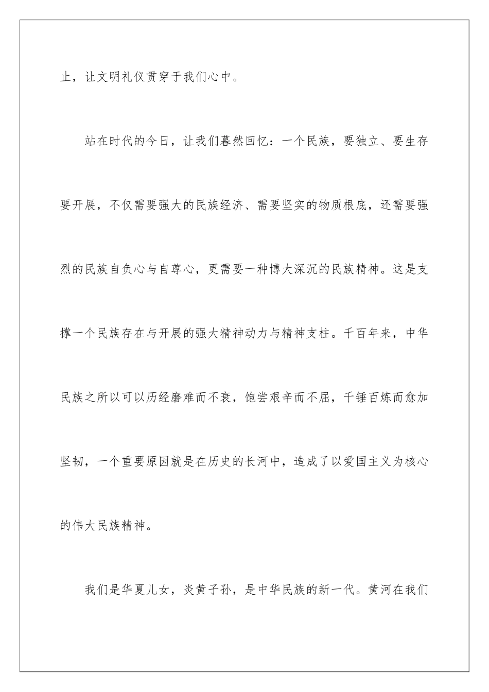 2024年中华文明赞演讲稿(15篇)_第3页