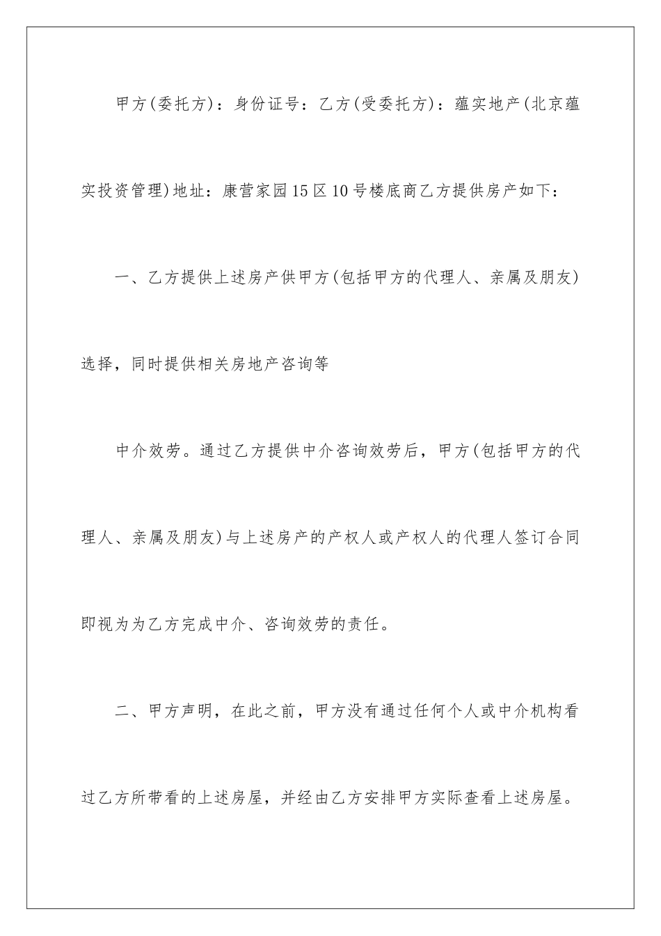 2024年中介看房委托书_第2页