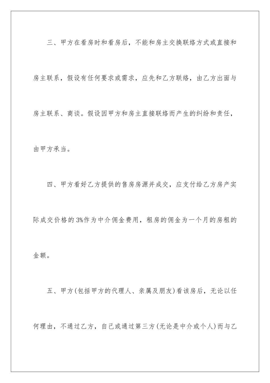 2024年中介看房委托书_第3页