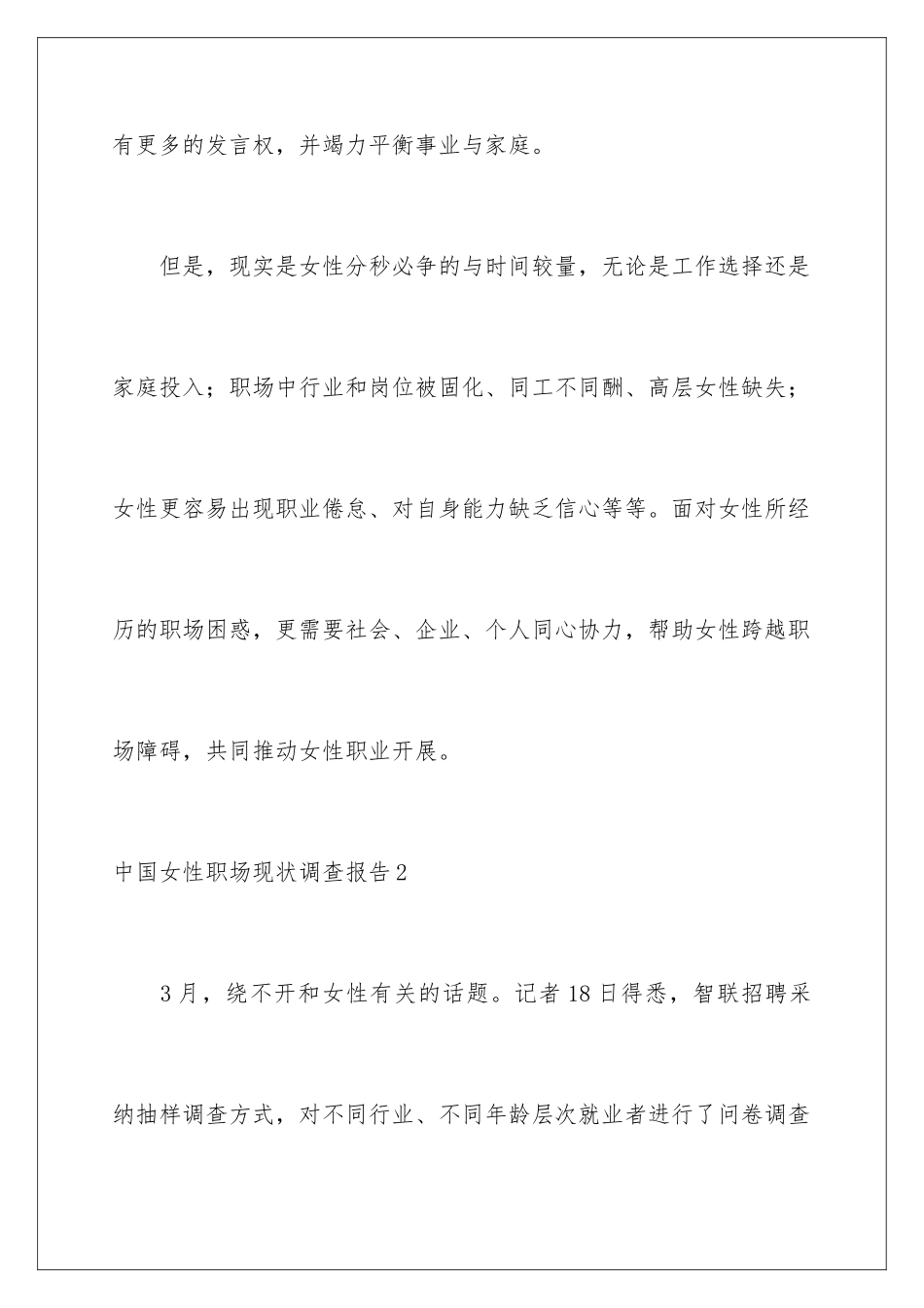 2024年中国女性职场现状调查报告_第3页
