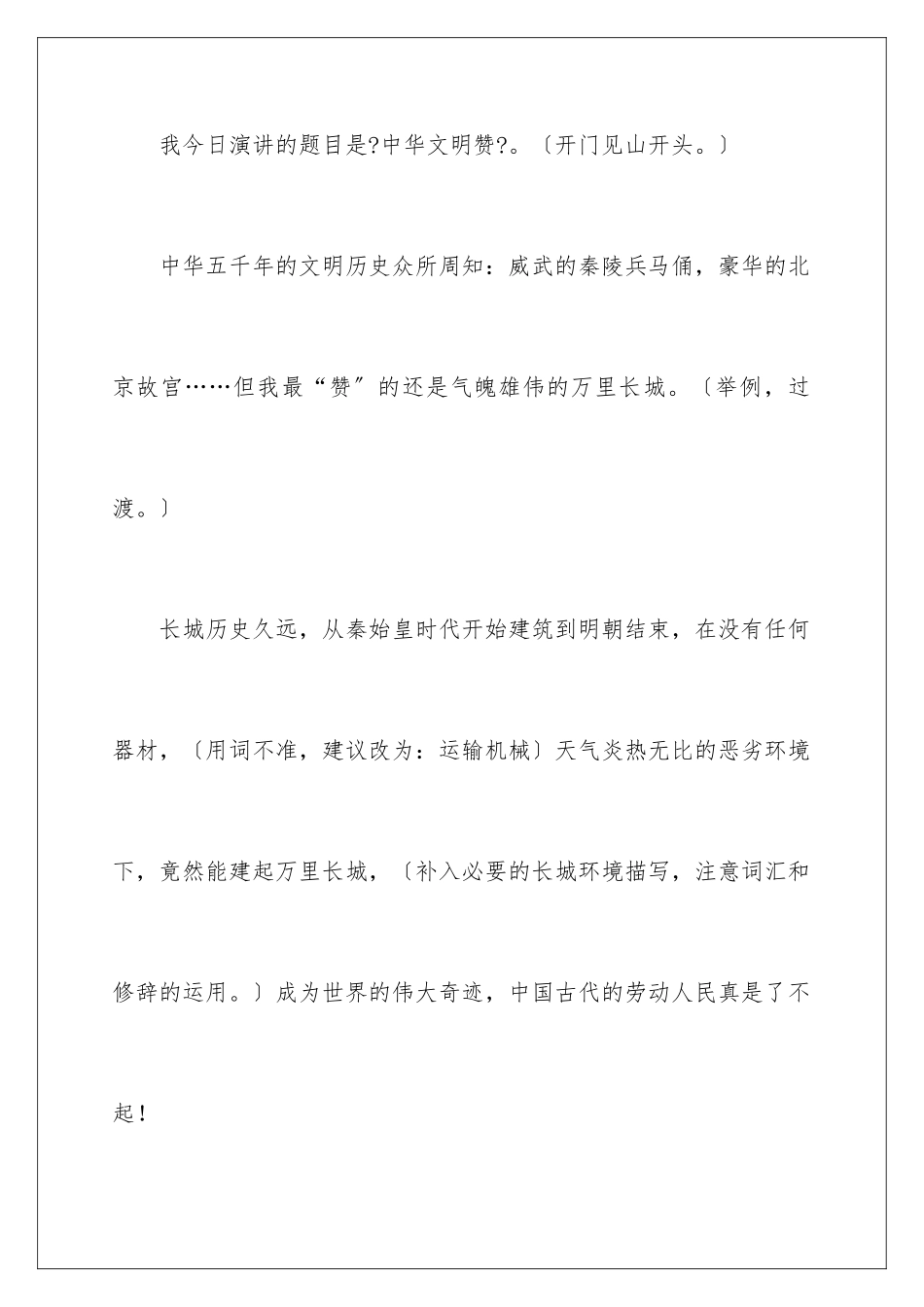 2024年中华文明赞演讲稿_第2页