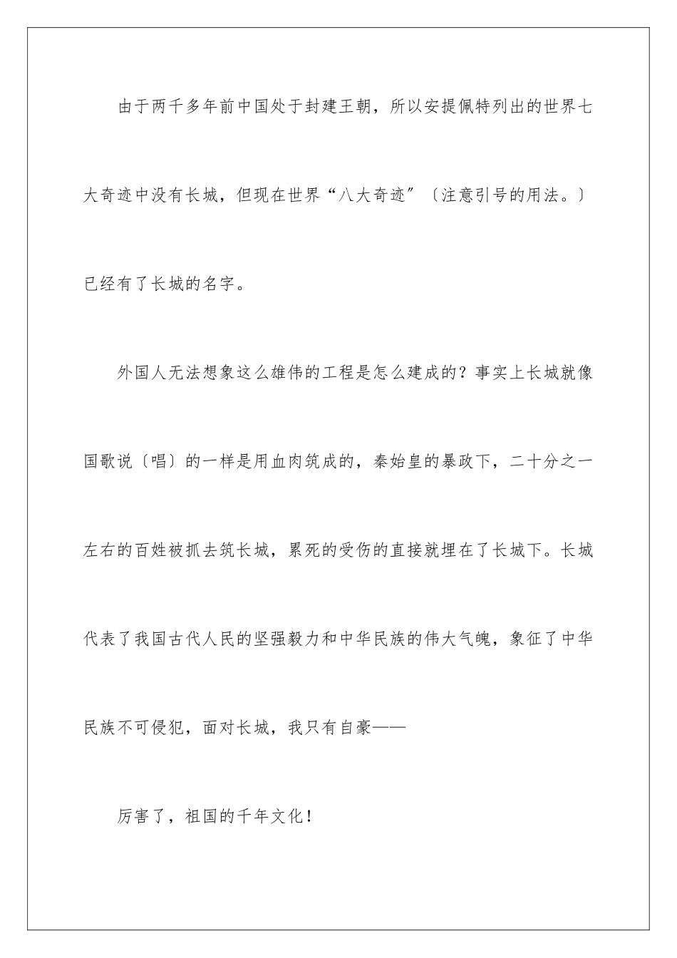 2024年中华文明赞演讲稿_第3页