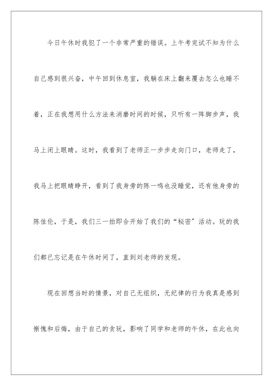 2024年中午午休说话检讨书_第2页