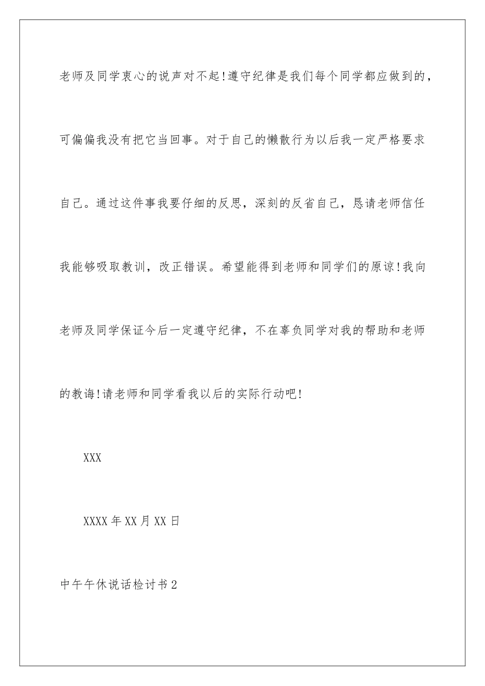 2024年中午午休说话检讨书_第3页