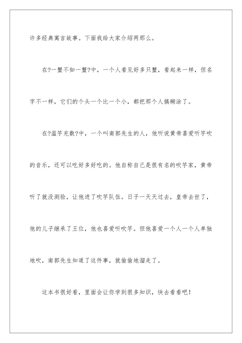 2024年中国寓言读后感_第2页