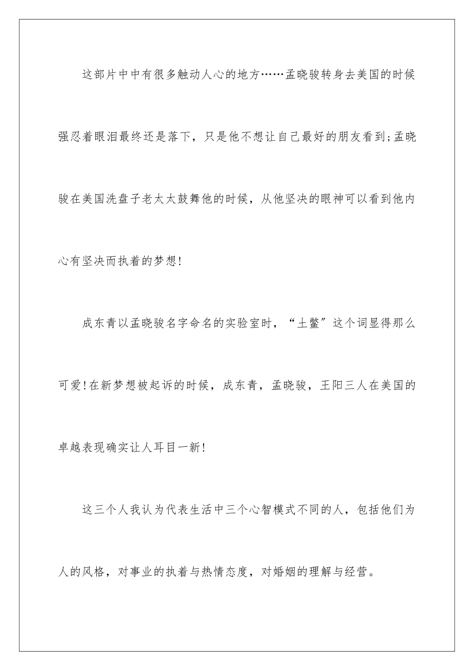 2024年中国合伙人观后感_第2页