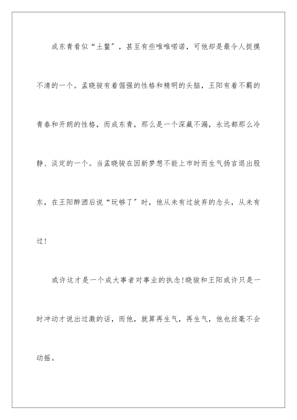 2024年中国合伙人观后感_第3页