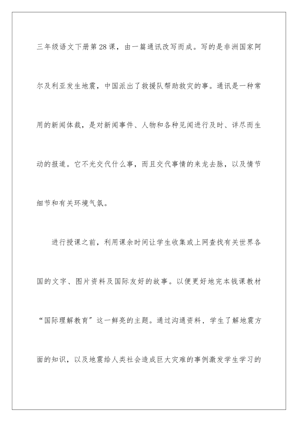 2024年中国国际救援队真棒说课稿_第2页