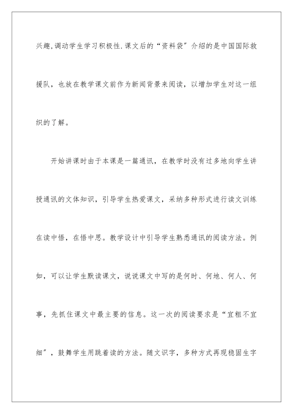 2024年中国国际救援队真棒说课稿_第3页