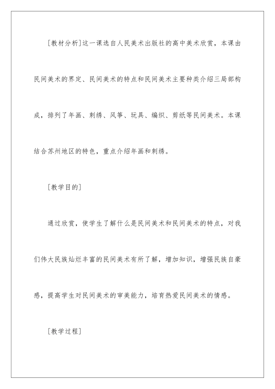 2024年中国民间美术教案_第2页