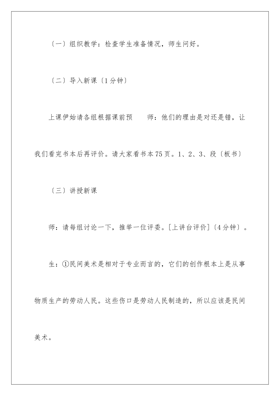 2024年中国民间美术教案_第3页