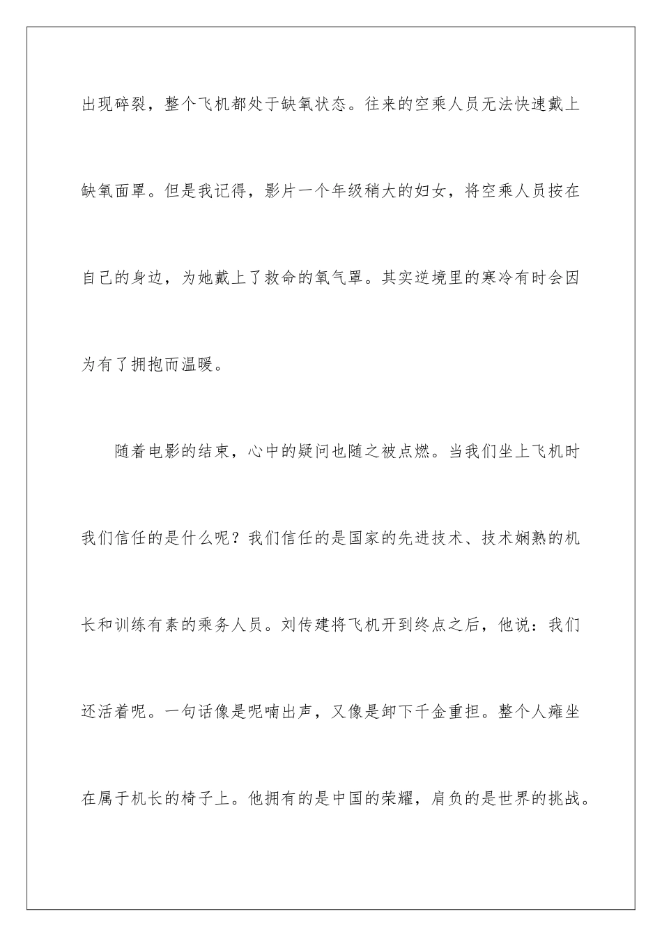 2024年中国机长观后感_第3页