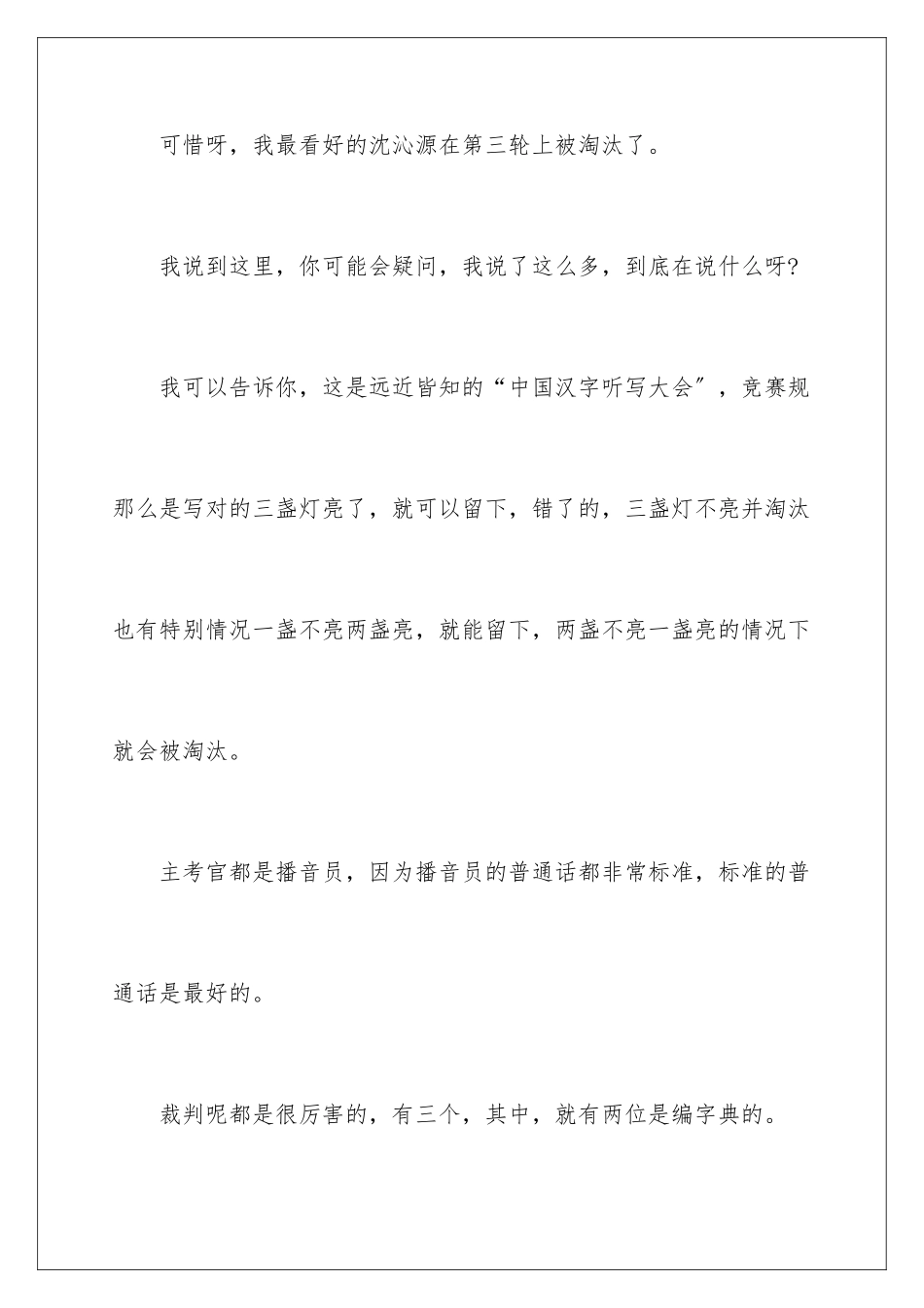 2024年中国汉字听写大会观后感_第3页