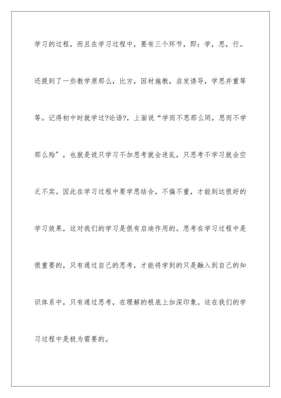 2024年中国教育史读书笔记_第3页