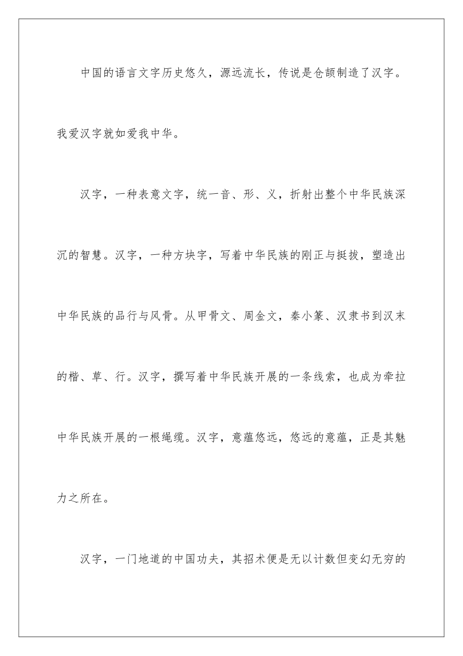 2024年中国汉字演讲稿_第2页