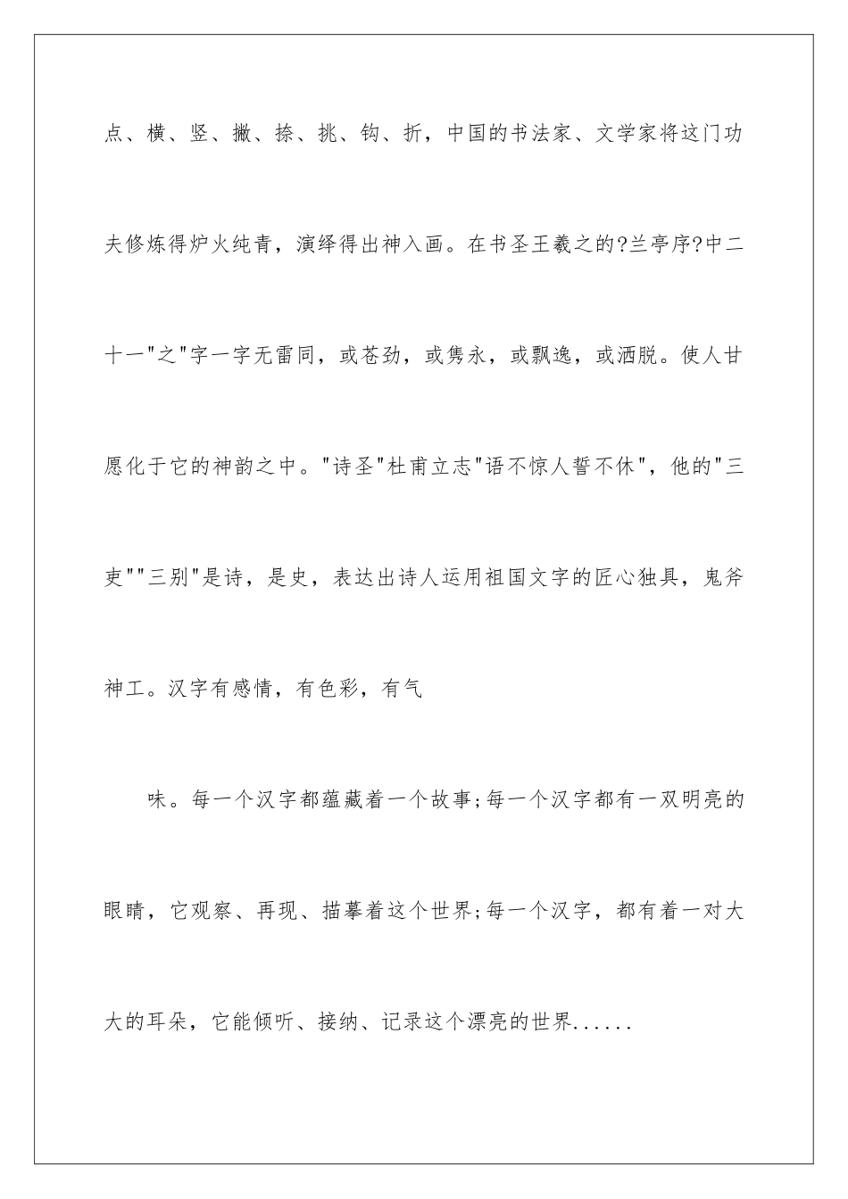 2024年中国汉字演讲稿_第3页