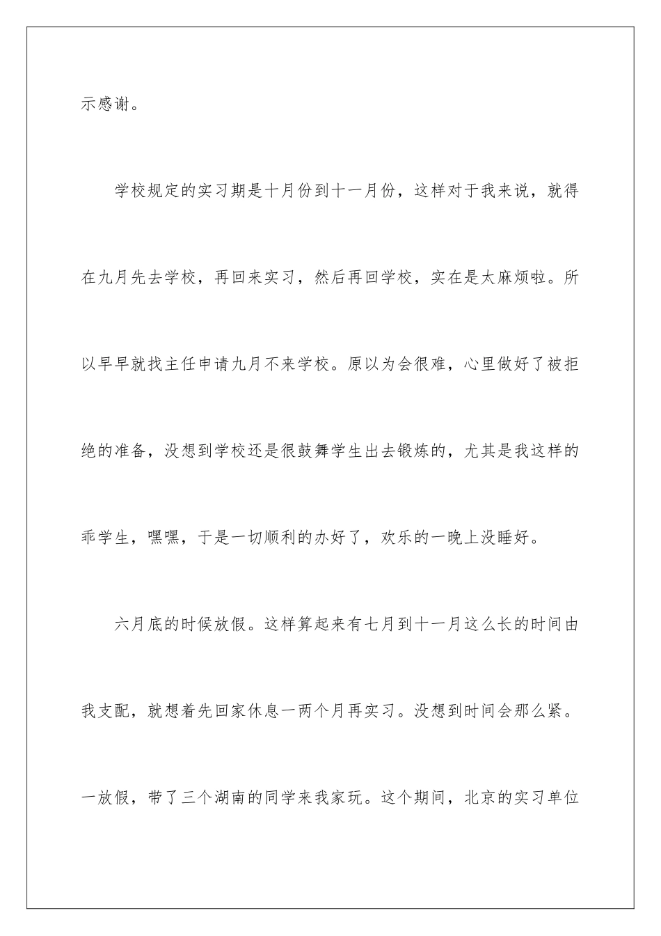 2024年中国银行实习报告3篇_第2页