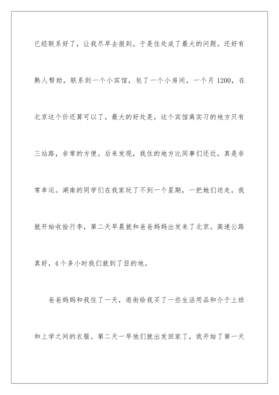 2024年中国银行实习报告3篇_第3页