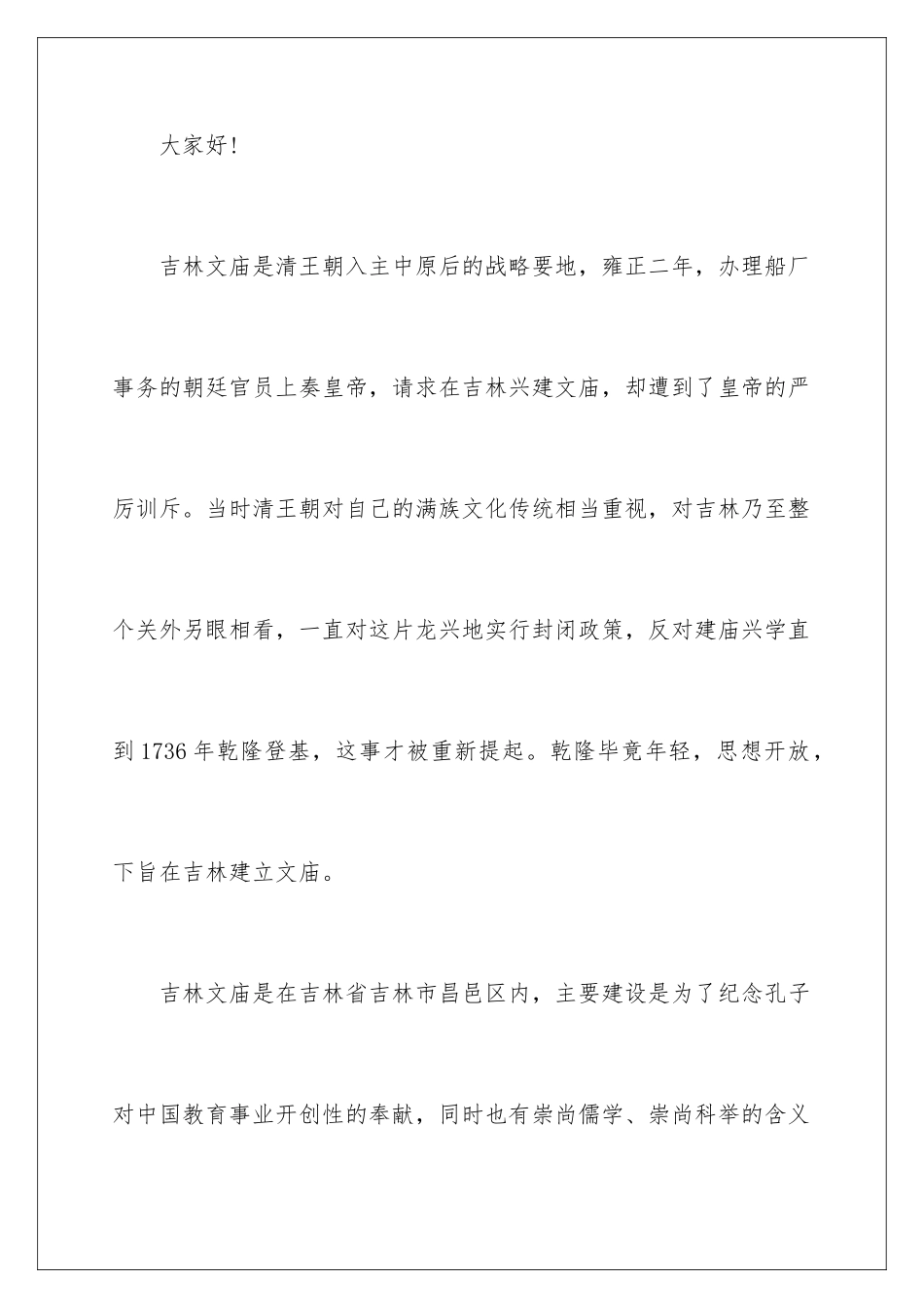 2024年中国文明的演讲稿_第2页