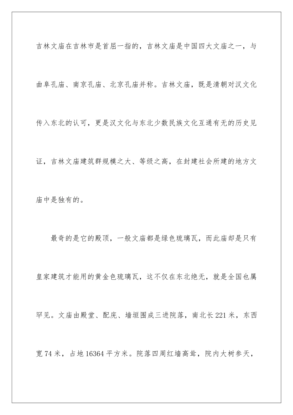 2024年中国文明的演讲稿_第3页