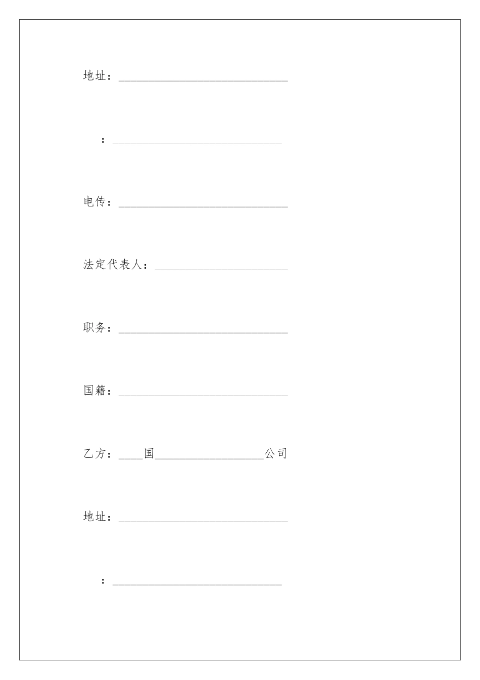 2024年中外来料加工合同范本_第2页