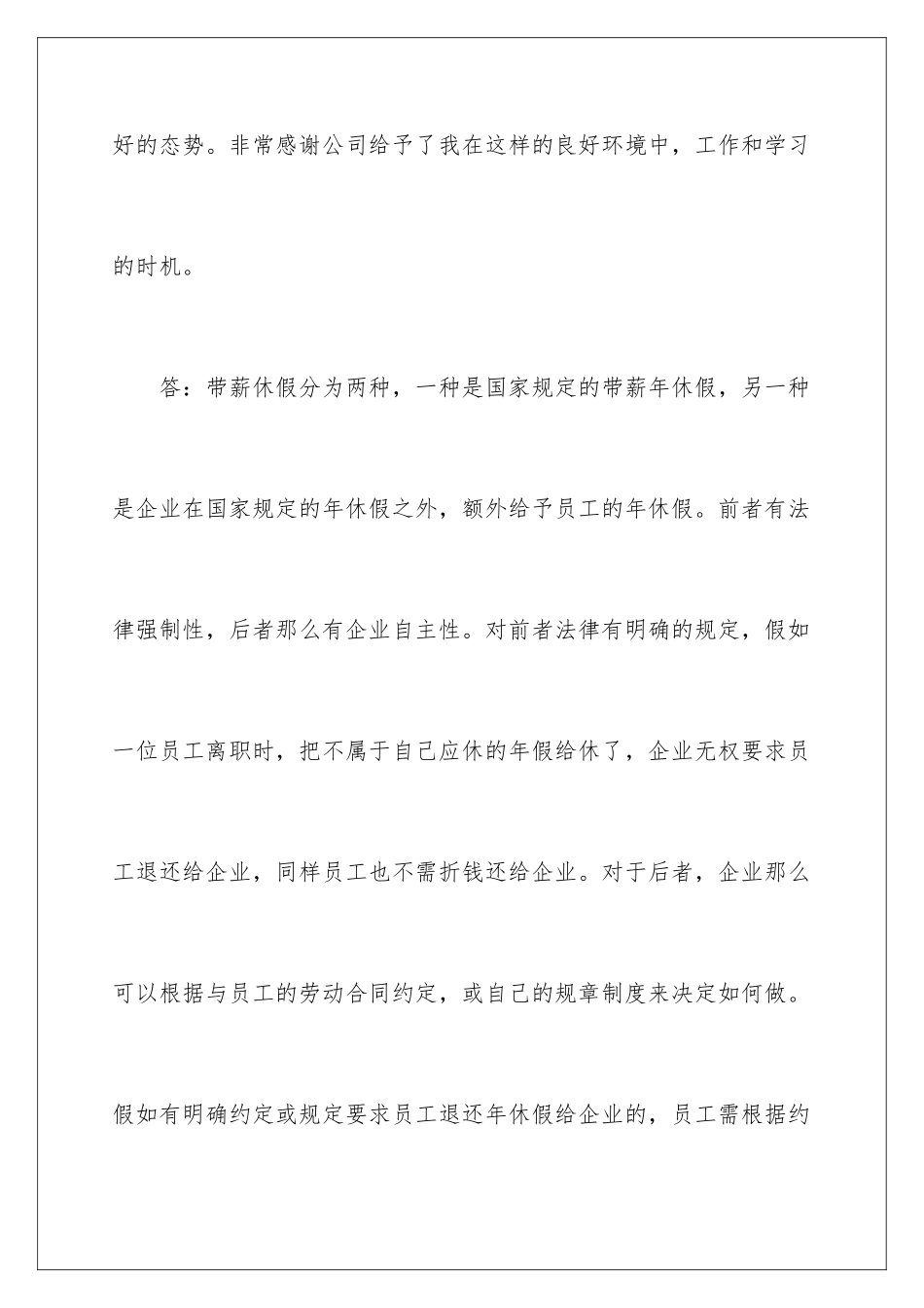 2024年中国邮政储蓄银行员工辞职信_第3页