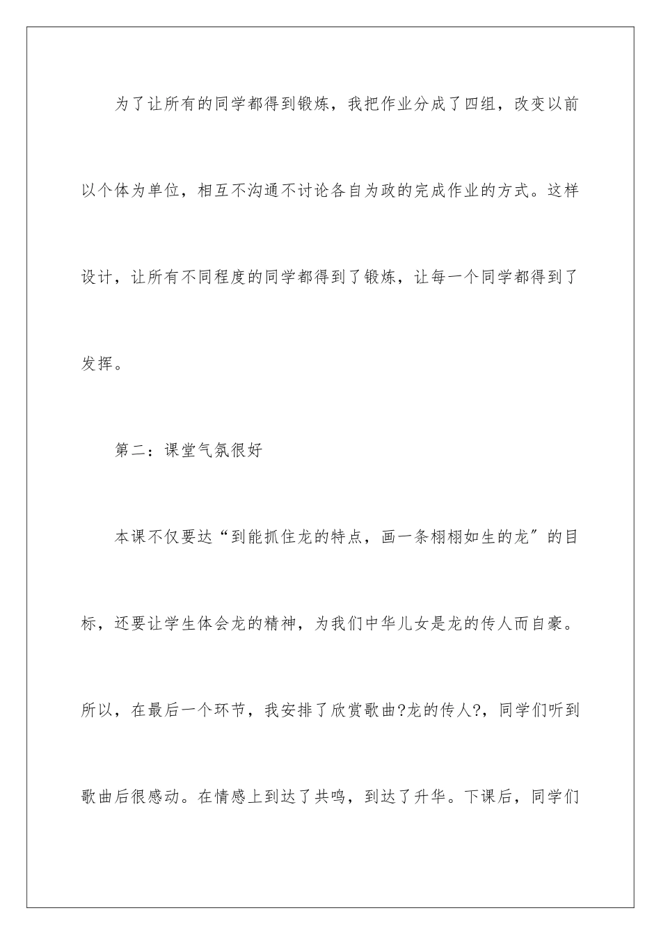 2024年中国龙的教学反思_第2页