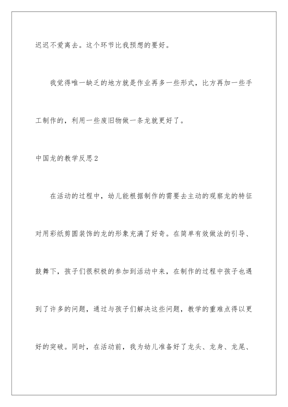 2024年中国龙的教学反思_第3页