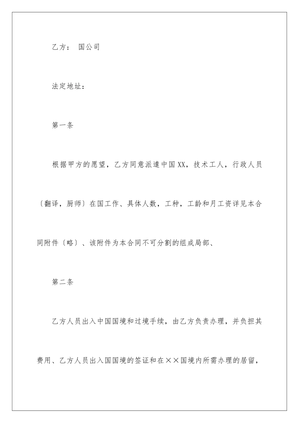 2024年中外劳动技术服务协议书_第2页