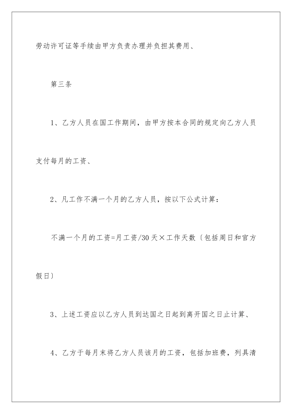 2024年中外劳动技术服务协议书_第3页