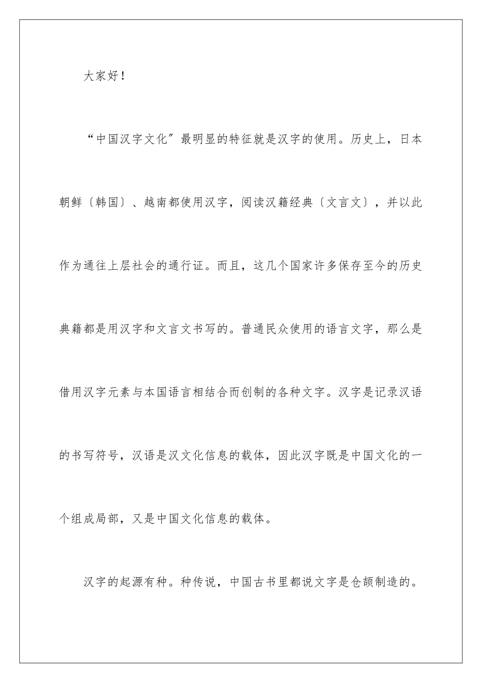 2024年中国汉字演讲稿10篇_第2页