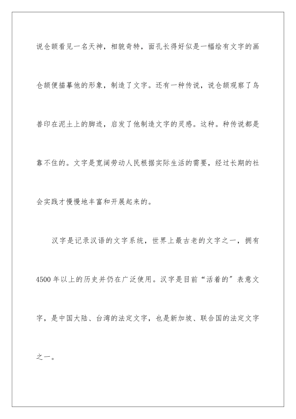 2024年中国汉字演讲稿10篇_第3页