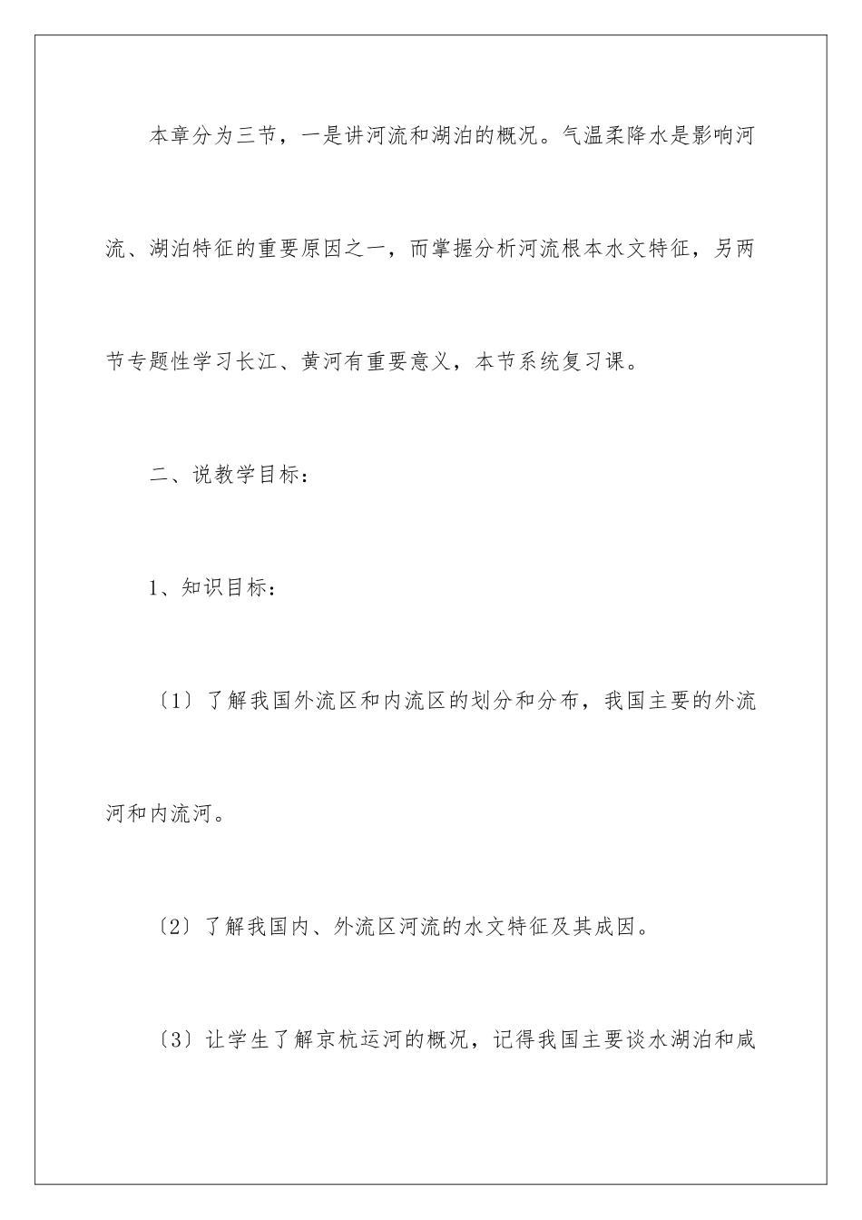 2024年中国的河流和湖泊说课稿_第2页