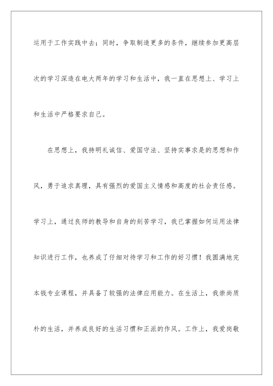 2024年中央电大自我鉴定6篇_第3页