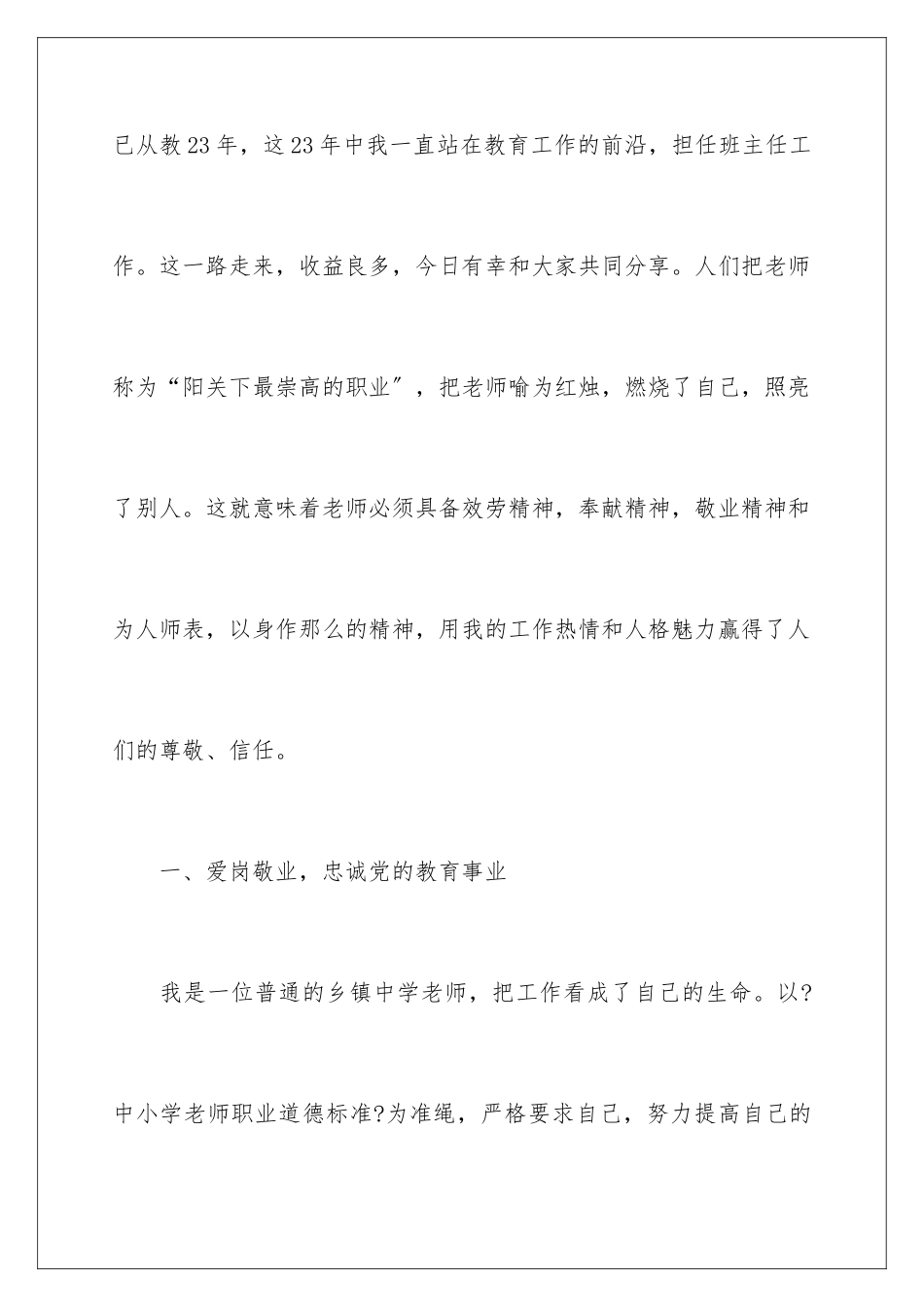 2024年中学优秀教师事迹材料范文_第2页