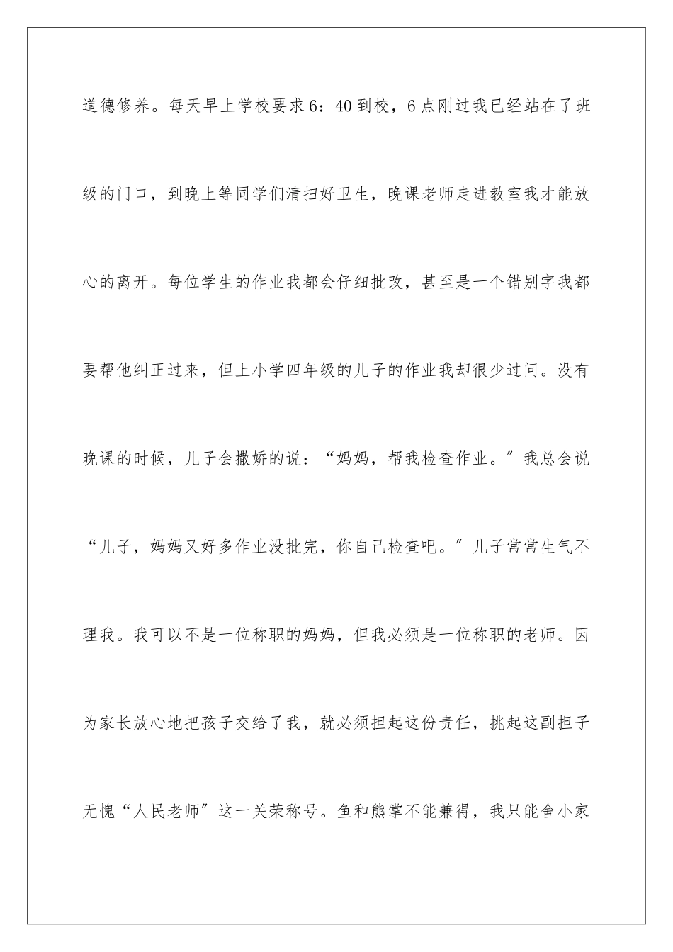 2024年中学优秀教师事迹材料范文_第3页