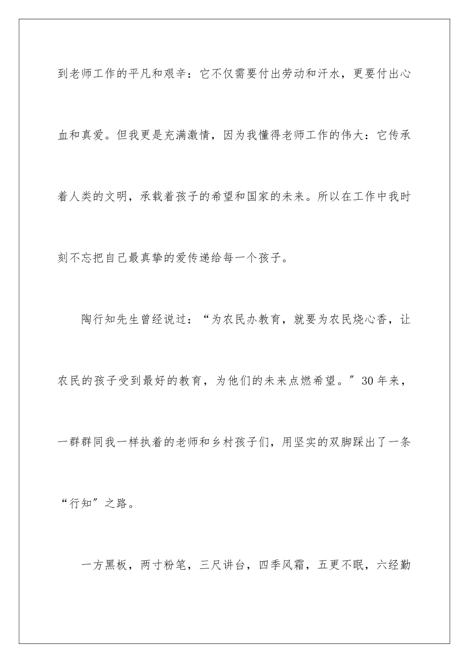 2024年中学优秀教师发言稿_第2页