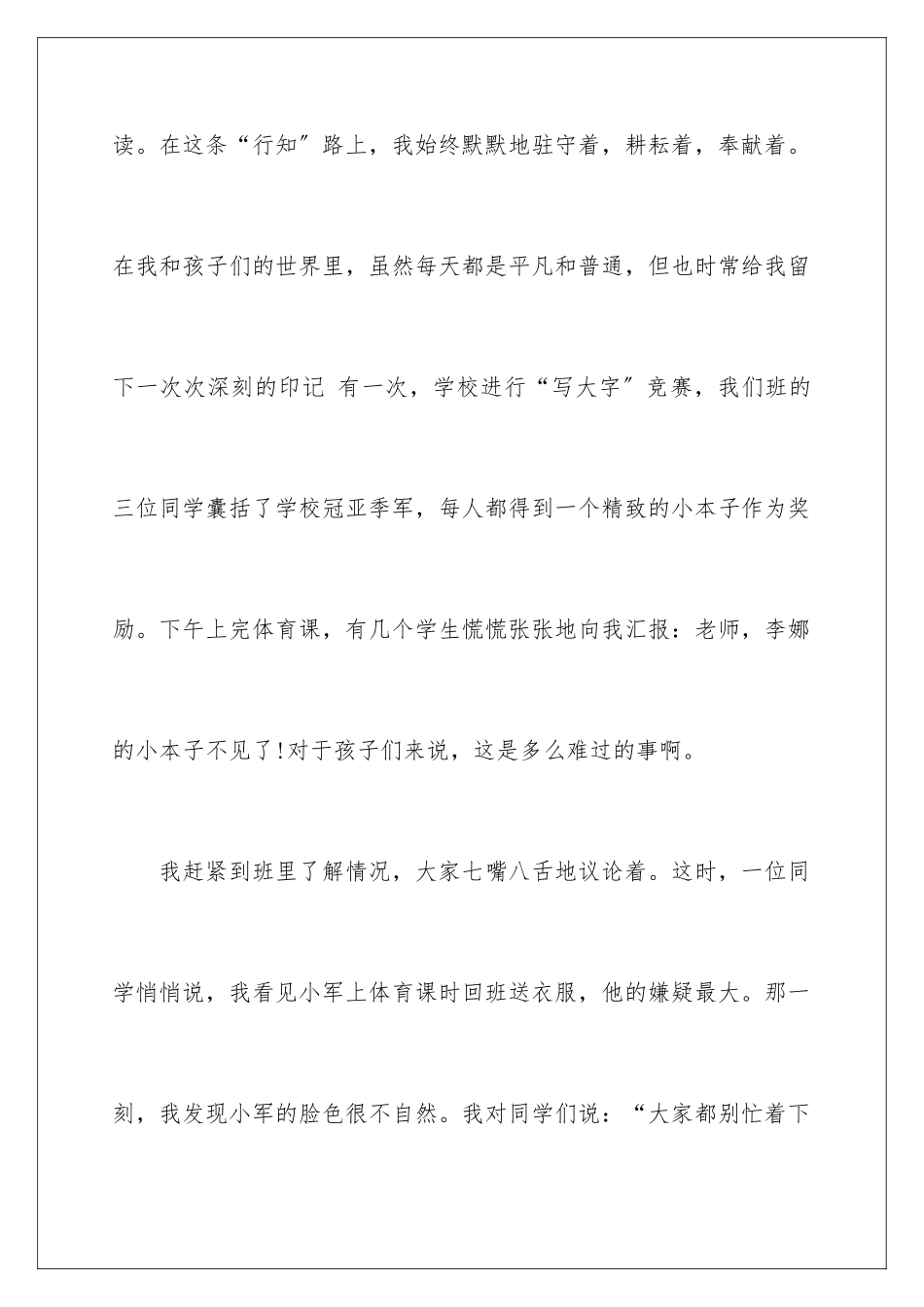 2024年中学优秀教师发言稿_第3页